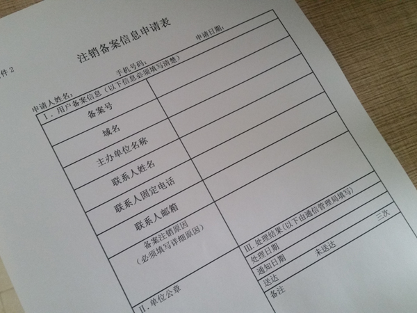 域名注销后多久可以再次备案,快速注销已过期域名备案
