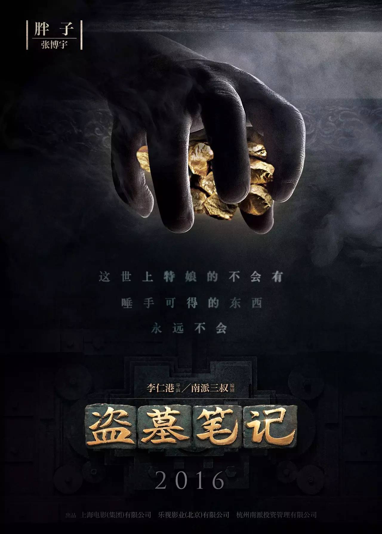 盗墓笔记鹿晗井柏然完整版吐槽,鹿晗井柏然盗墓笔记发表会