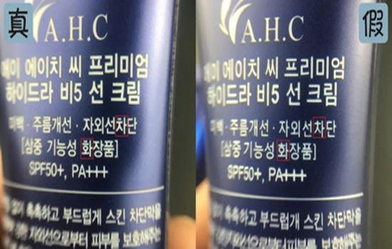 ahc玻尿酸套盒真假识别,ahc玻尿酸防晒霜