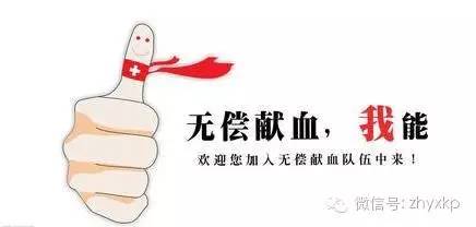 血液相连,献血基础知识大全