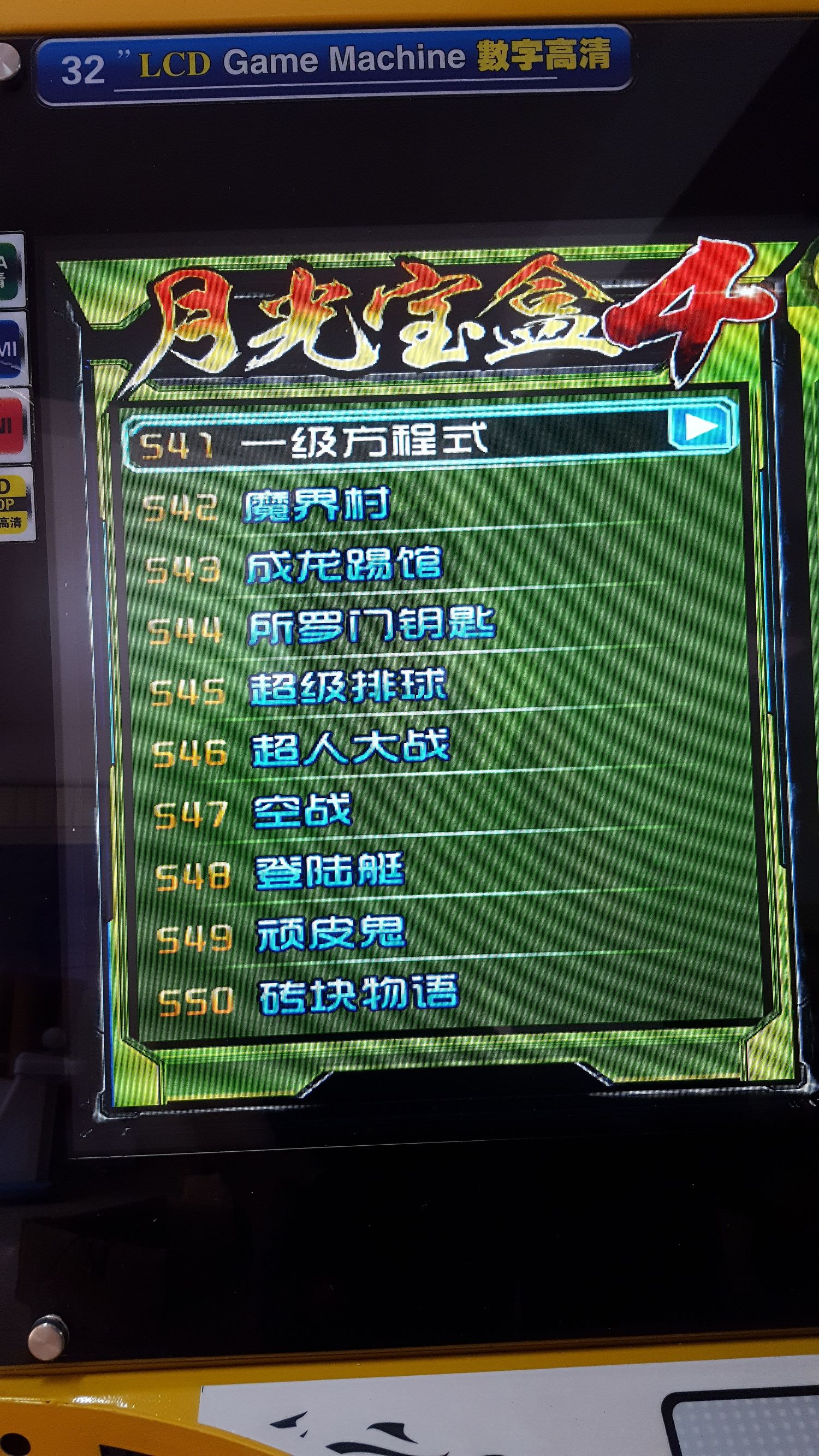 月光宝盒双人格斗摇杆街机,月光宝盒4街机游戏