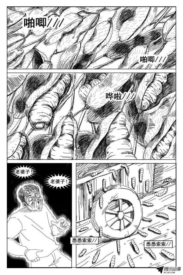 猎奇漫画《肉虫》，密集恐怖症者慎入