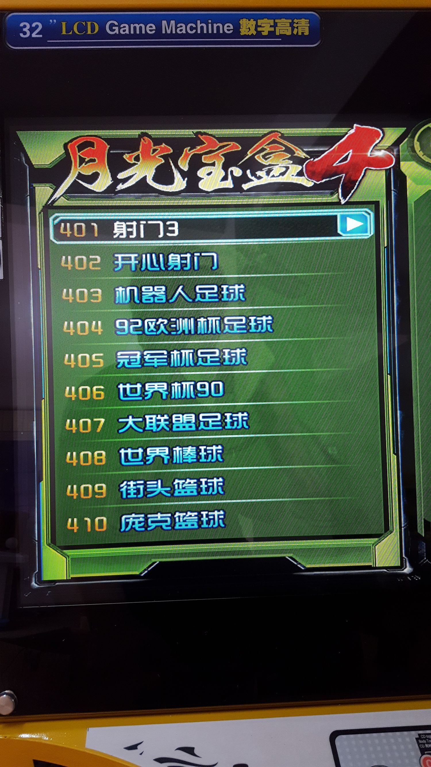 月光宝盒双人格斗摇杆街机,月光宝盒4街机游戏