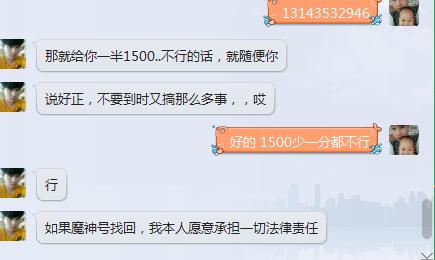 DNF网上买号被骗并威胁直播分解账号并报警