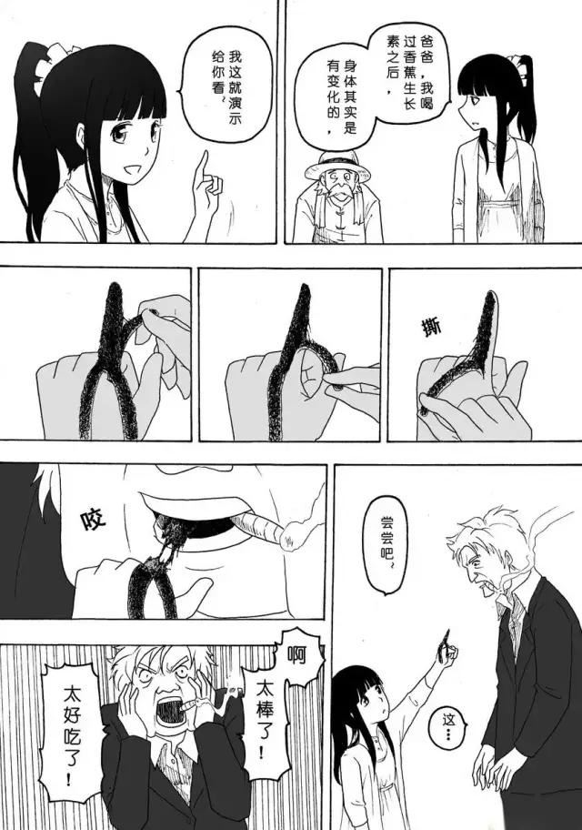 大叔酱脑洞漫画《少女与香蕉》