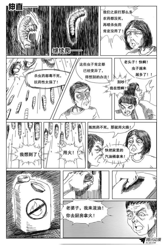 猎奇漫画《肉虫》，密集恐怖症者慎入