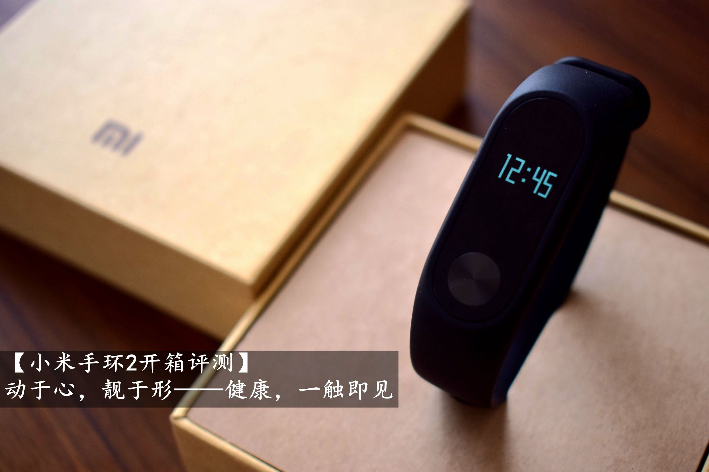 小米手环2怎么测评,小米手环2代详细解说