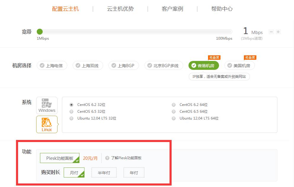 美橙互联：橙云主机成功集成Plesk控制面板