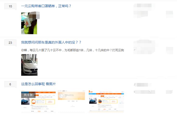 一元云购真的有黑幕吗?