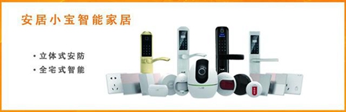 安居宝2020,安居宝展厅