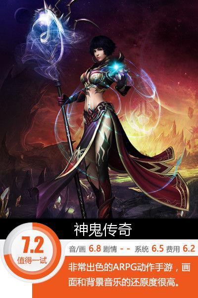 传承经典，感动依存《神鬼传奇》评测