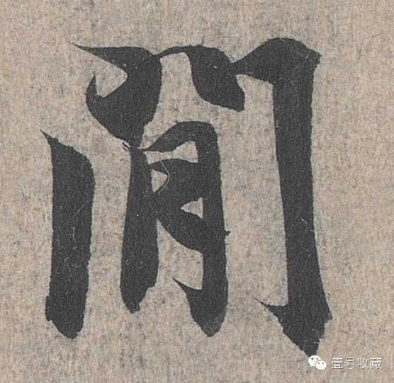 王羲之最漂亮的24个单字价格,王羲之行书100个最漂亮的字