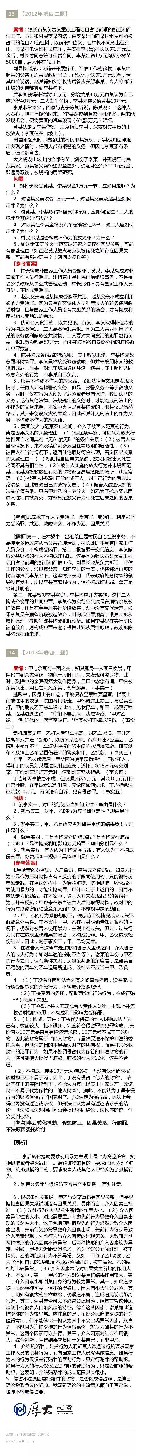 柏浪涛刑法专题精讲卷,柏浪涛讲刑法真题客观题