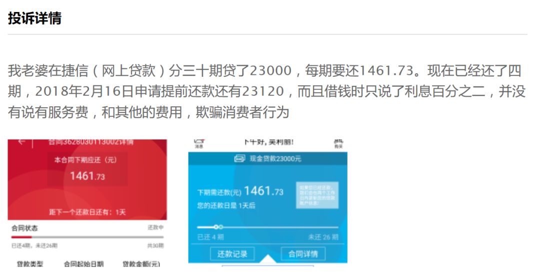 捷信年化利率达到36怎么申请退息,捷信借款75000分51期偿还利率多少