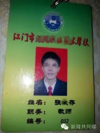 广东江门幼师事件,江门老师事件