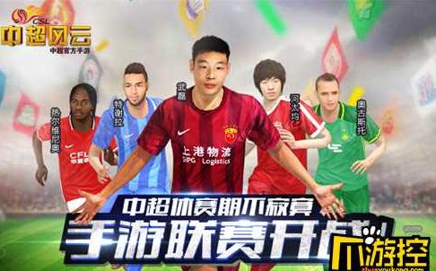 盘点有哪些好玩的足球游戏,中国最具有影响力的足球游戏