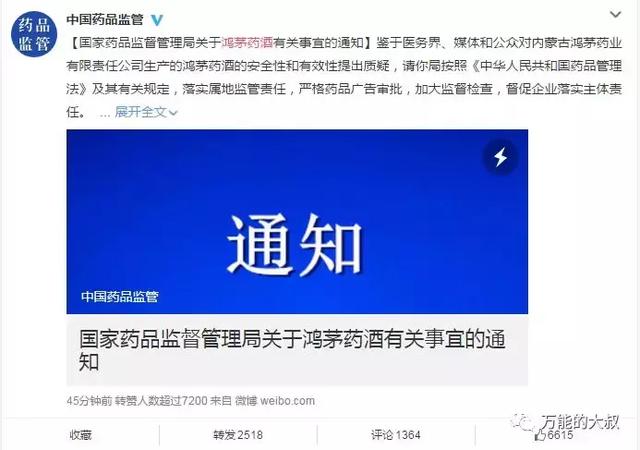 鸿茅药酒黑幕揭秘,鸿茅药酒事件是什么