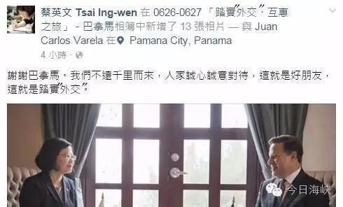 “重要位置”观礼靠P图？蔡英文“外交首秀”尴尬不止一点点