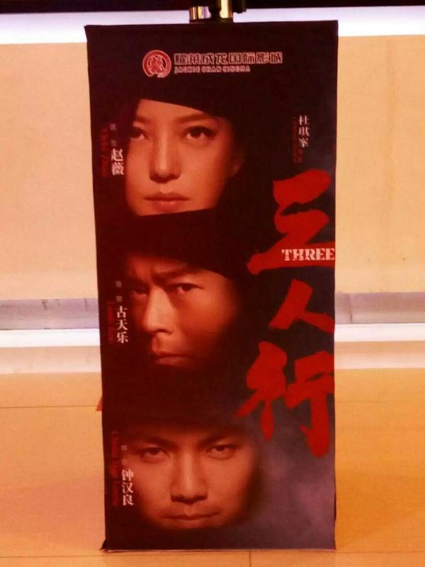 《三人行》千万不要带妹子去看