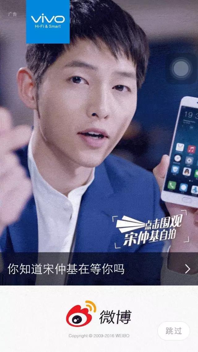 微博首次上线动态版开机广告，宋仲基欧巴朝你抛媚眼