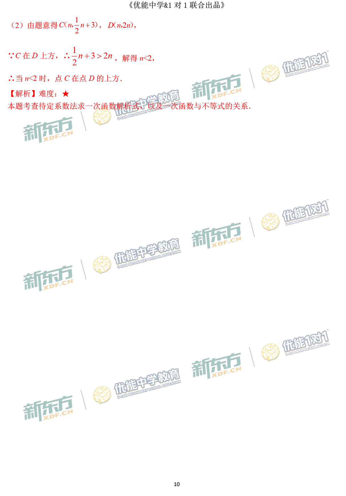 2021北京中考数学深度解析,数学中考考卷答案2015-2016