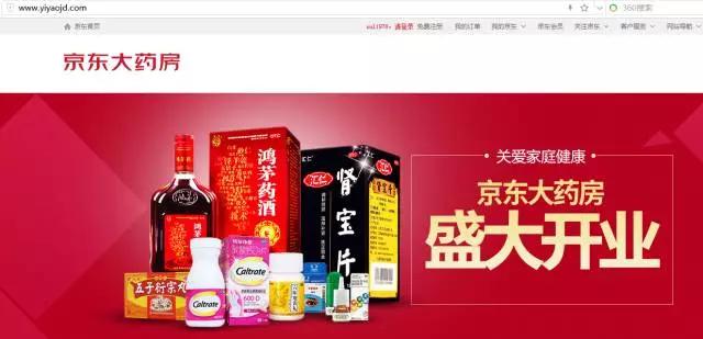 网上售药，天猫、京东冰火两重天！