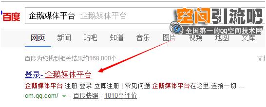 2016QQ空间认证教程:借助企鹅媒体平台认证QQ公众空间