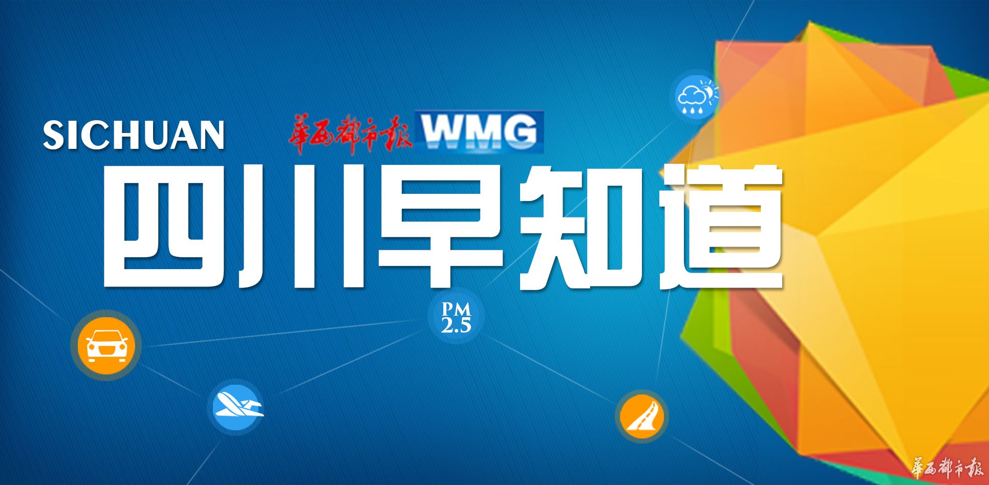 1月17日四川,2020年1月18号四川新闻