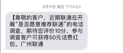 移动“给10分送话费”被指花钱刷好评，其实联通也有！涉不正当竞争