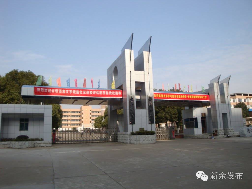 新余市高考排名前十名,江西新余高中100强排名