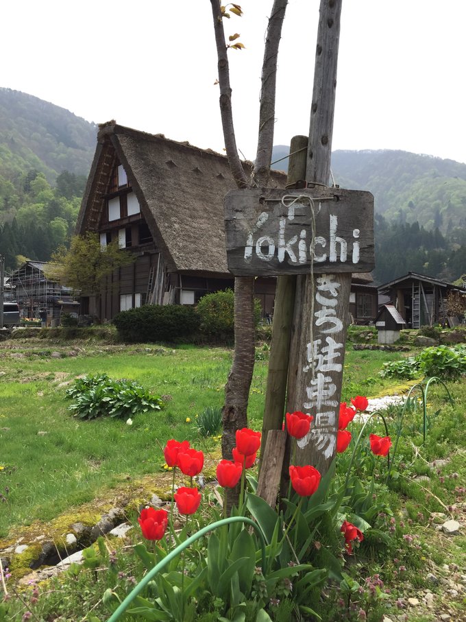 【不去会死】2016.春の小游-不走寻常路—日本升龙道,高山、白川乡)小丸子博物馆,附最新升龙道券使用报告