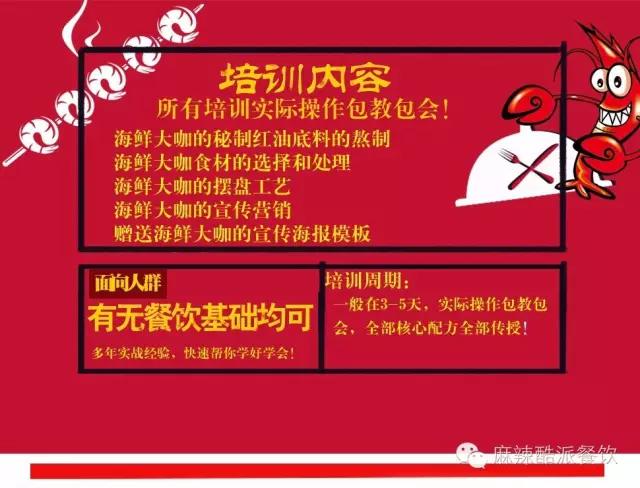 注意！麻辣酷派海鲜大咖秀重磅来袭！