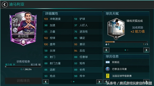 迪马利亚25个球,迪马利亚50+过人秀