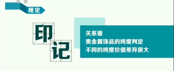 黄金饰品必须有检测报告吗,黄金首饰无质检报告