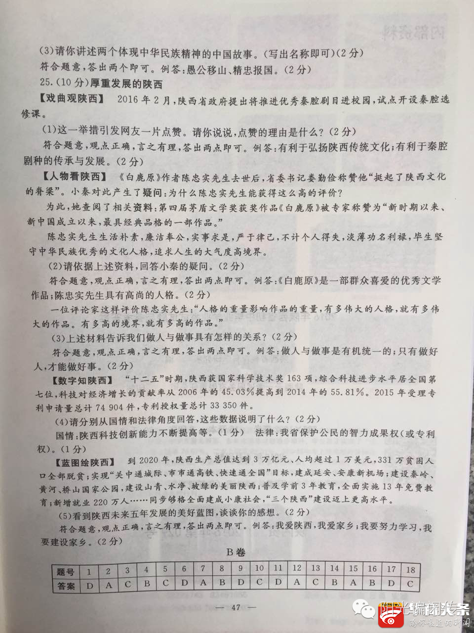 陕西省2022年中考试卷答案,陕西2022中考试卷及答案