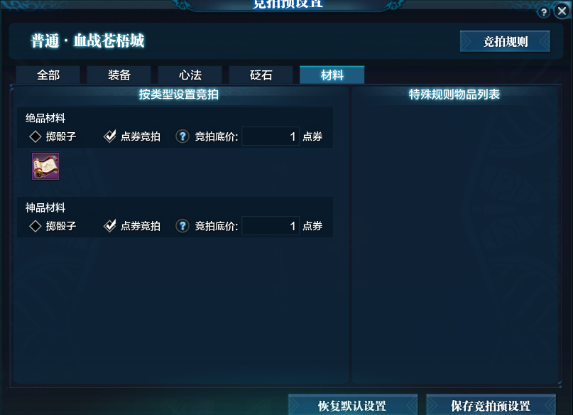 副本交易,副本竞拍怎么弄