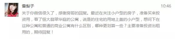 房哥问答｜华洲城上学问题进展？70年产权公寓是怎么回事？