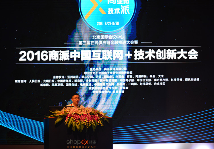 商派COO李治银：在线供应链金融的“十脉神剑”