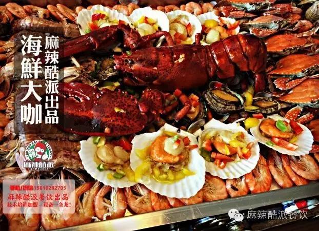 注意！麻辣酷派海鲜大咖秀重磅来袭！