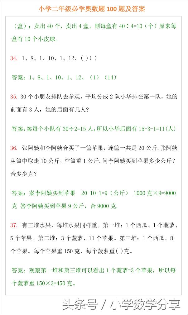 小学二年级必学奥数题100题及答案,小学奥数题讲解视频二年级下册