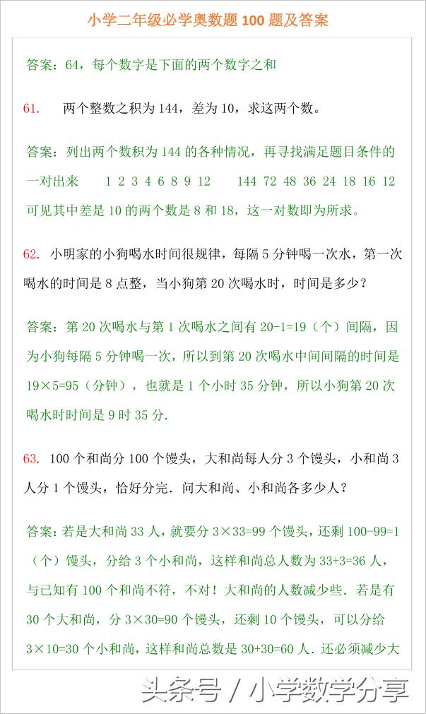 小学二年级必学奥数题100题及答案,小学奥数题讲解视频二年级下册