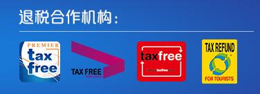 境外离境退税流程,海外退税入境补税