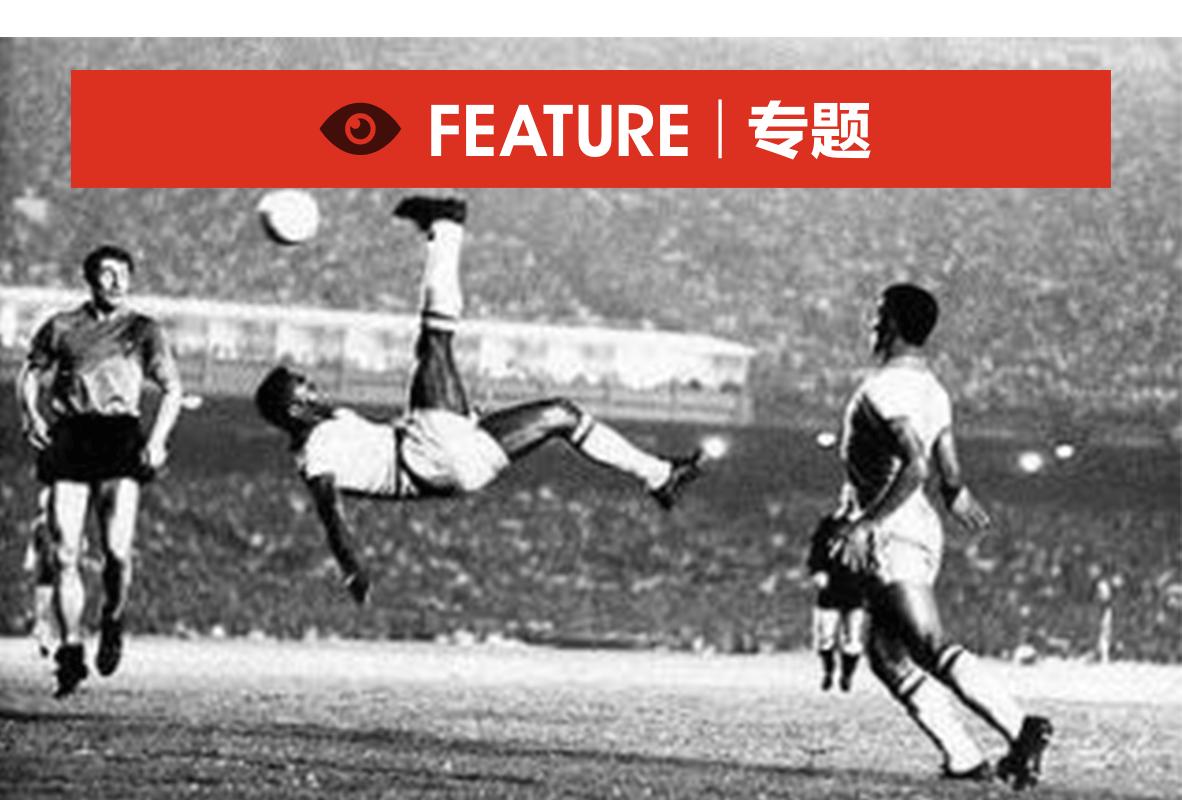 一场伟大的球赛,一场载入史册的足球赛