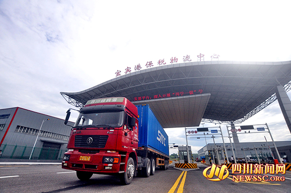 宜宾港区保税物流中心,宜宾港保税物流中心
