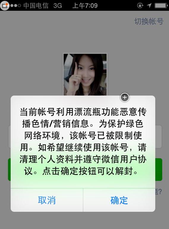 企业微信被封号了怎么解封,微信永久封号不可解封怎么解除