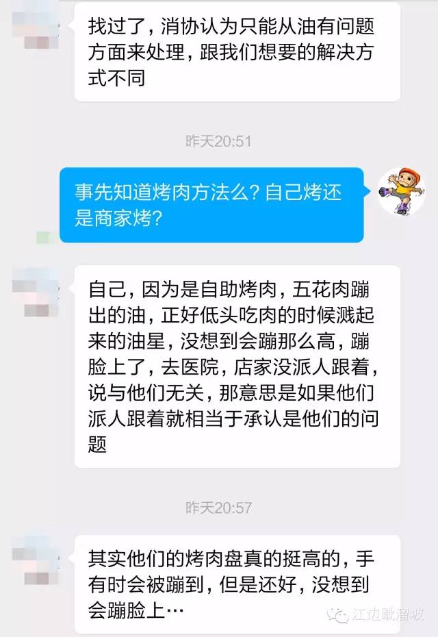 吉林市一网友在财富楼上吃烤肉被毁容拒强制消费美女见识态度恶劣
