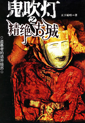 5本网络文学的开山之作,网络小说中十部高评价作品