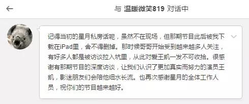 王凯笑声在线听,王凯笑声胡歌