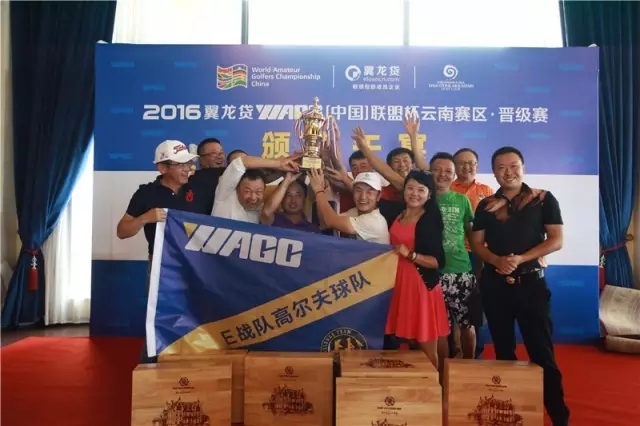 2016翼龙贷WAGC（中国）联盟杯云南E战队高尔夫球队夺冠