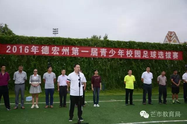 黔东南州校园足球三级联赛开幕式,2024年德宏篮球青少年锦标赛